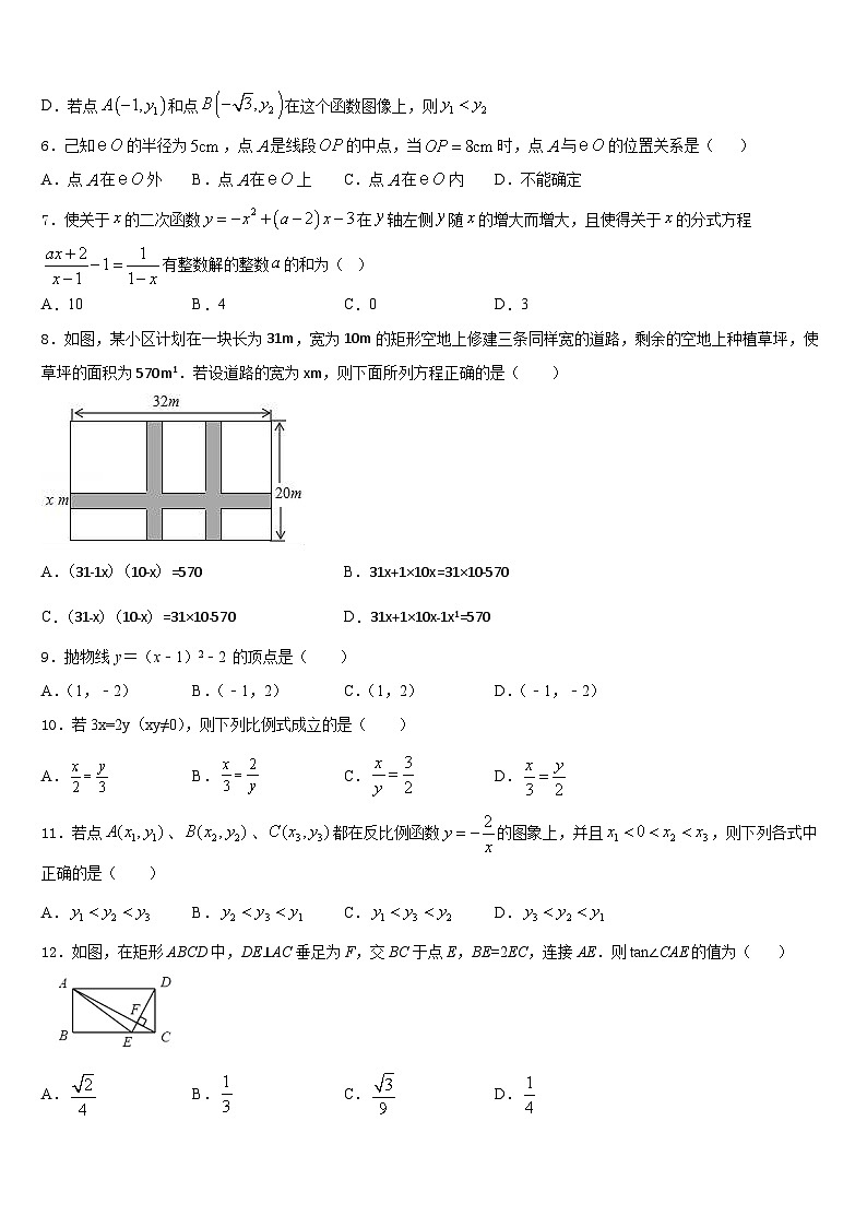 山西省（朔州地区）2023-2024学年九上数学期末考试试题含答案第2页