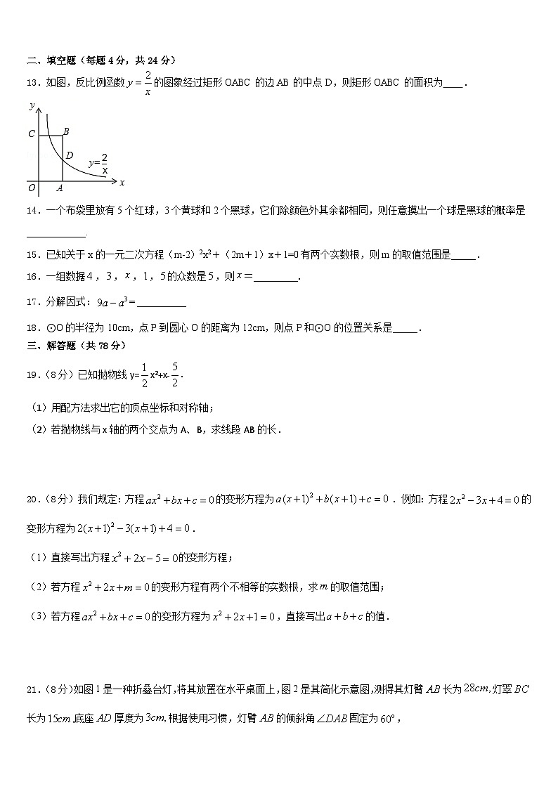 山西省（朔州地区）2023-2024学年九上数学期末考试试题含答案第3页