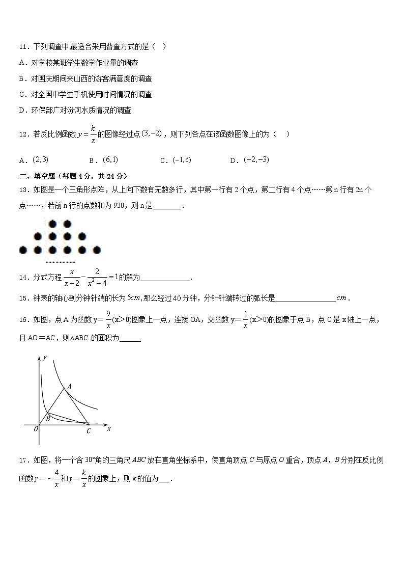 山西省（太原大同晋城运城临汾地区公立学校2023-2024学年九年级数学第一学期期末综合测试试题含答案第3页