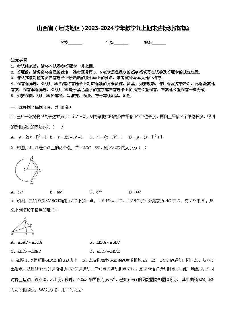 山西省（运城地区）2023-2024学年数学九上期末达标测试试题含答案第1页