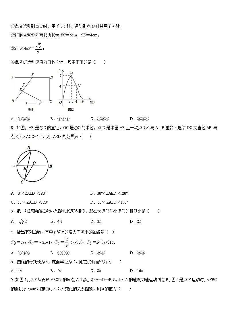 山西省（运城地区）2023-2024学年数学九上期末达标测试试题含答案第2页