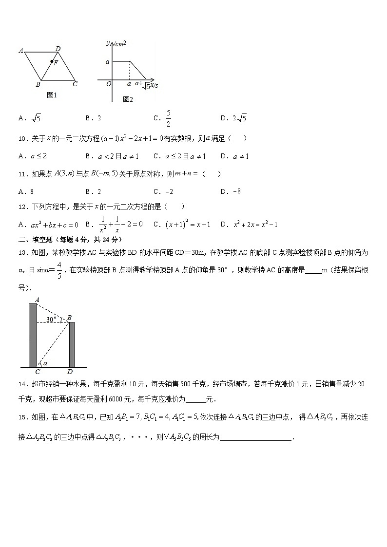 山西省（运城地区）2023-2024学年数学九上期末达标测试试题含答案第3页