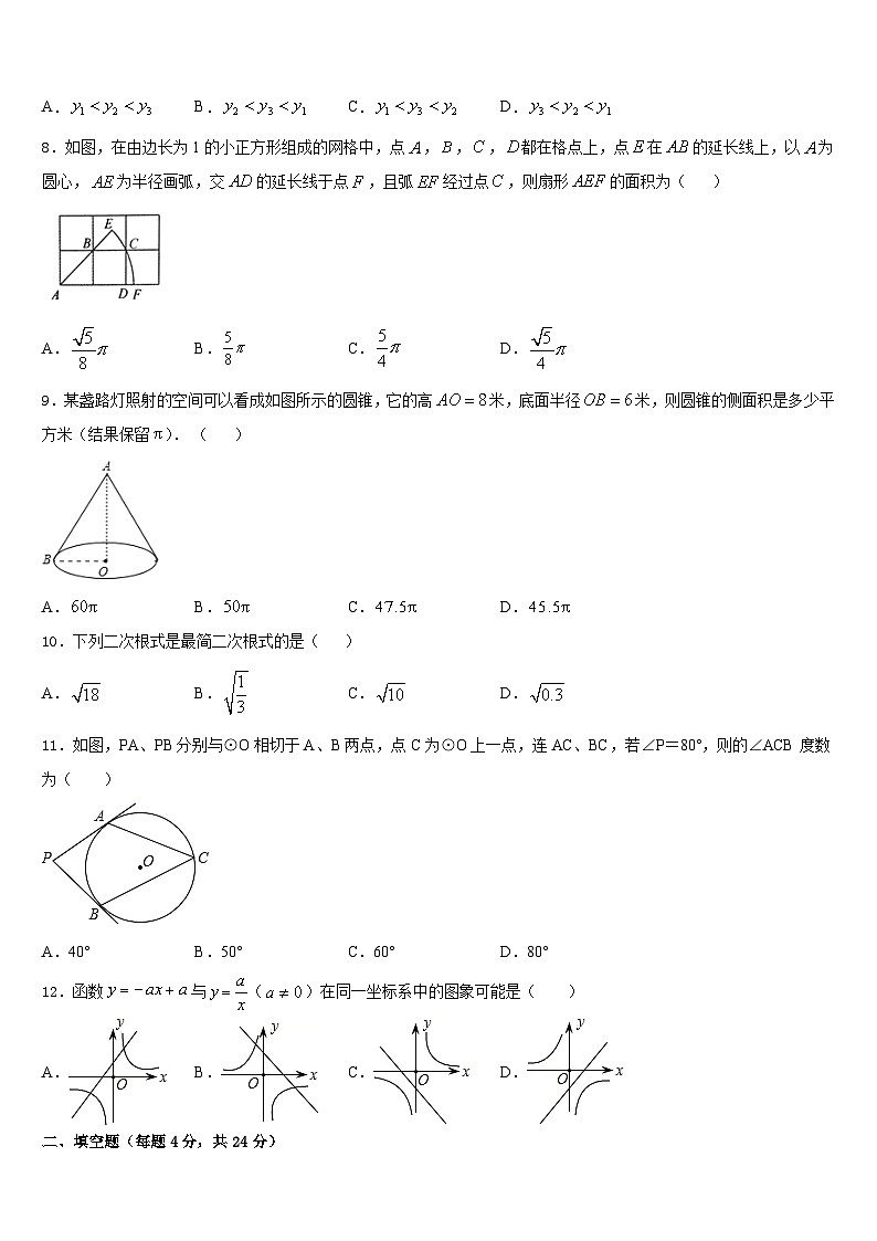 山西省大同市矿区恒安第一中学2023-2024学年数学九上期末达标检测试题含答案02