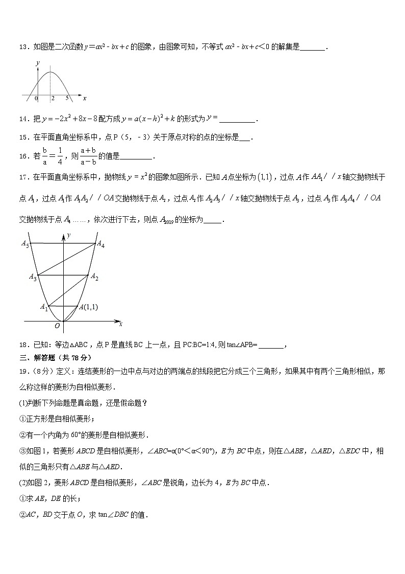 山西省大同市矿区恒安第一中学2023-2024学年数学九上期末达标检测试题含答案03
