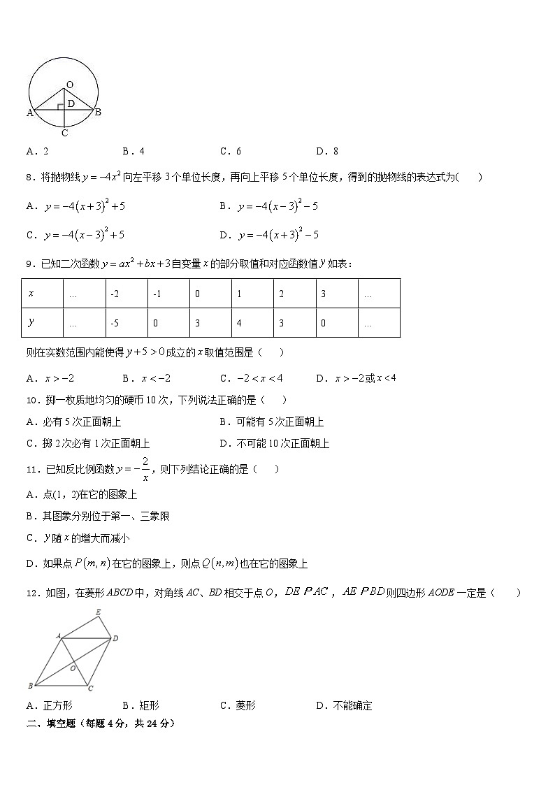 山西省定襄县2023-2024学年九年级数学第一学期期末复习检测模拟试题含答案第2页