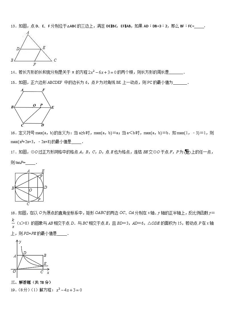山西省定襄县2023-2024学年九年级数学第一学期期末复习检测模拟试题含答案第3页
