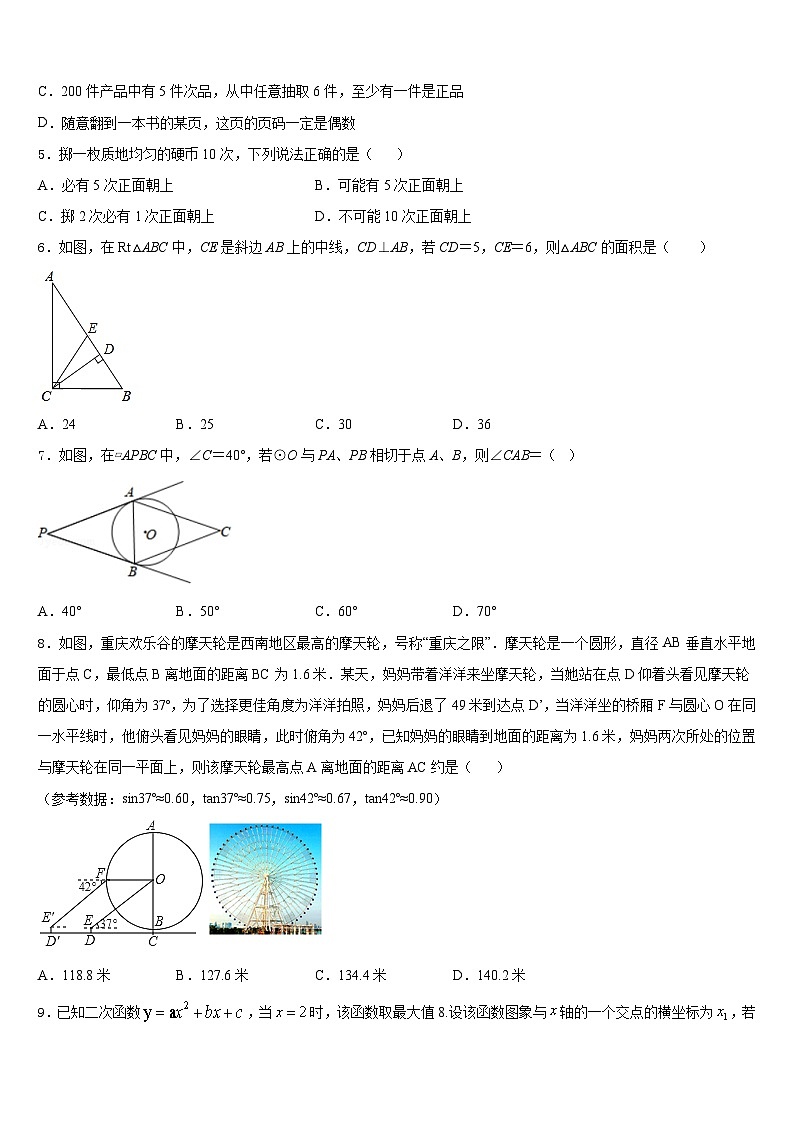 山西省汾西县2023-2024学年九年级数学第一学期期末检测试题含答案第2页