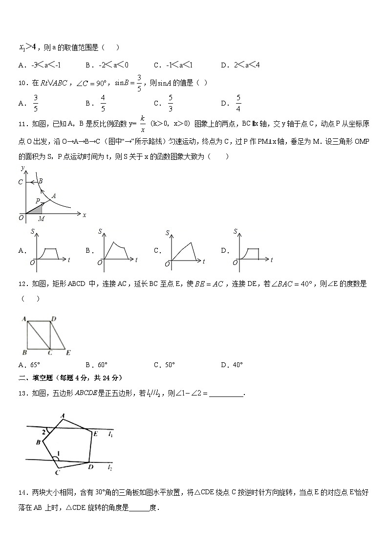山西省汾西县2023-2024学年九年级数学第一学期期末检测试题含答案第3页