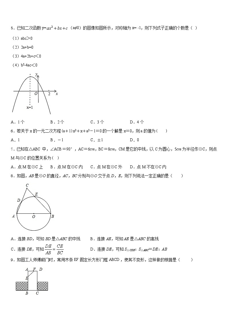 山西省高平市2023-2024学年数学九年级第一学期期末质量跟踪监视试题含答案02