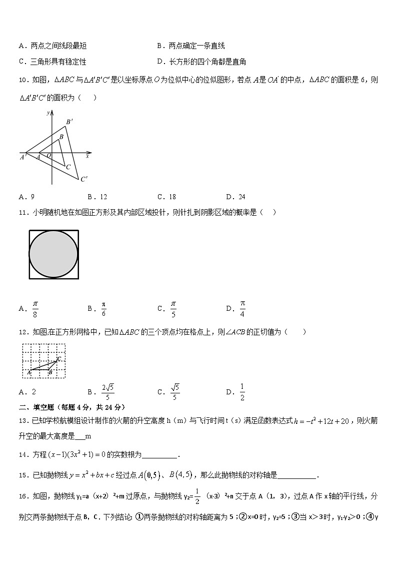 山西省高平市2023-2024学年数学九年级第一学期期末质量跟踪监视试题含答案03