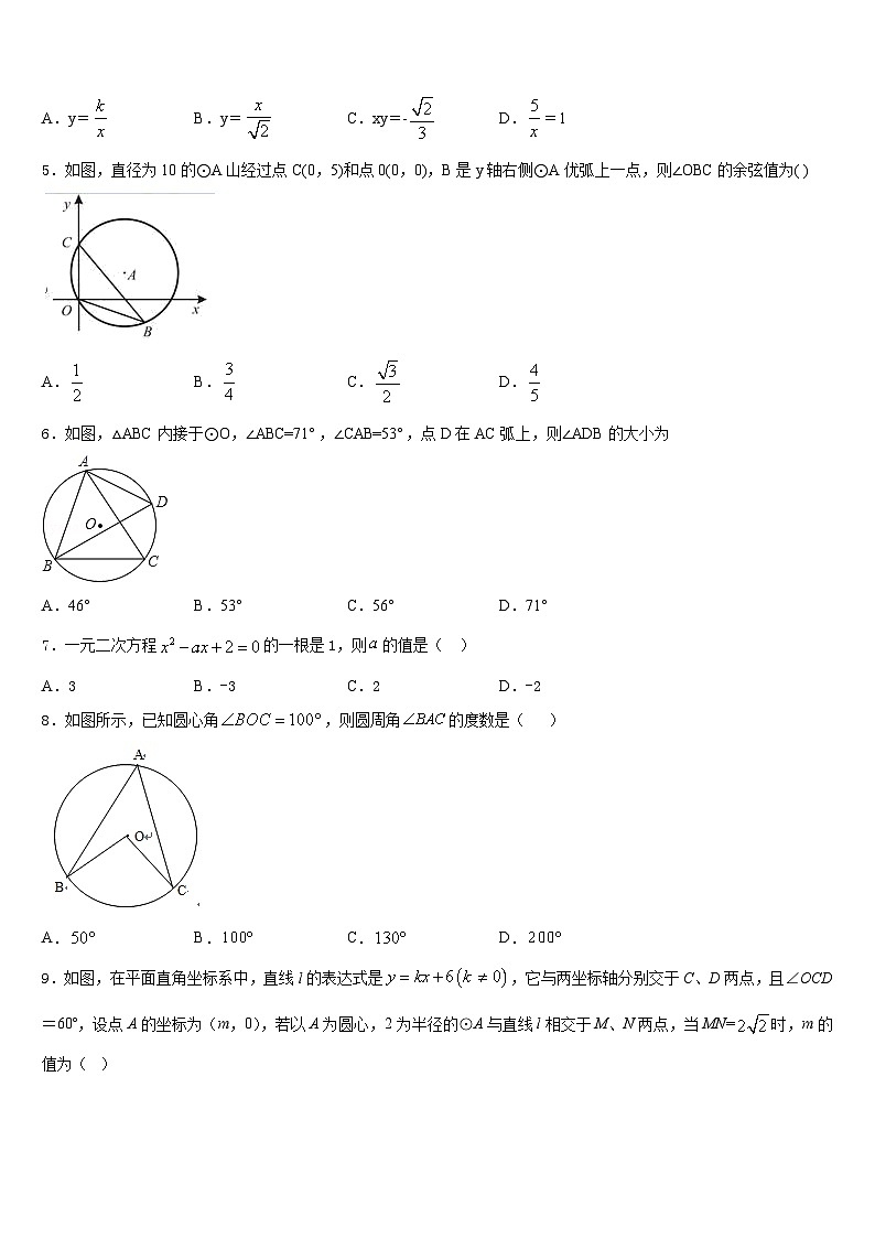 山西省晋中市2023-2024学年九上数学期末复习检测试题含答案02