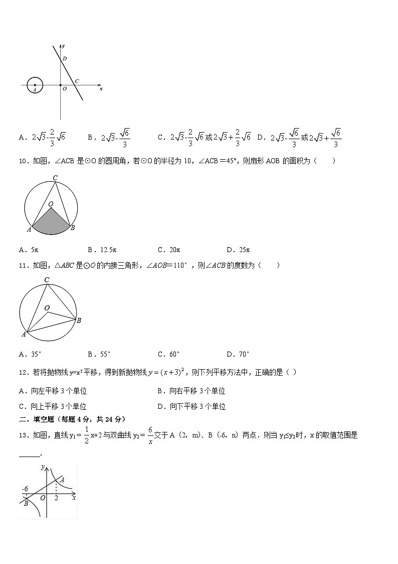 山西省晋中市2023-2024学年九上数学期末复习检测试题含答案03