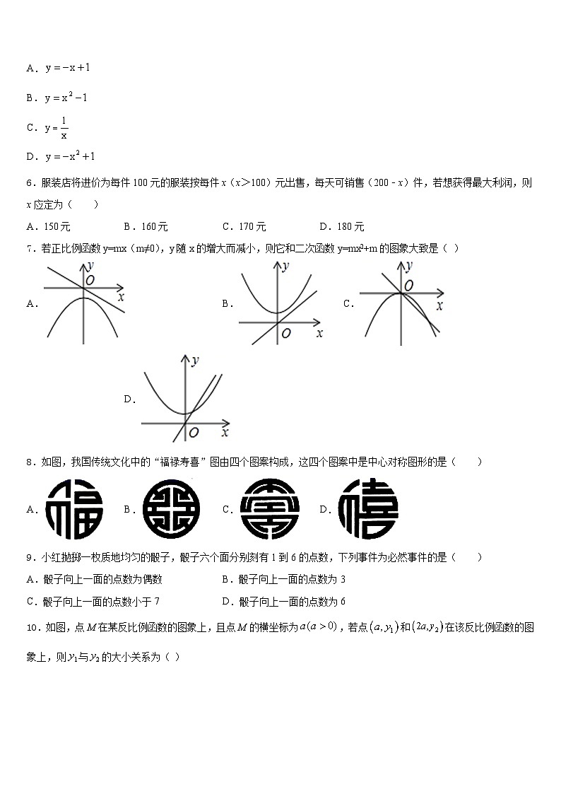 山西省晋中灵石县联考2023-2024学年数学九上期末教学质量检测试题含答案02