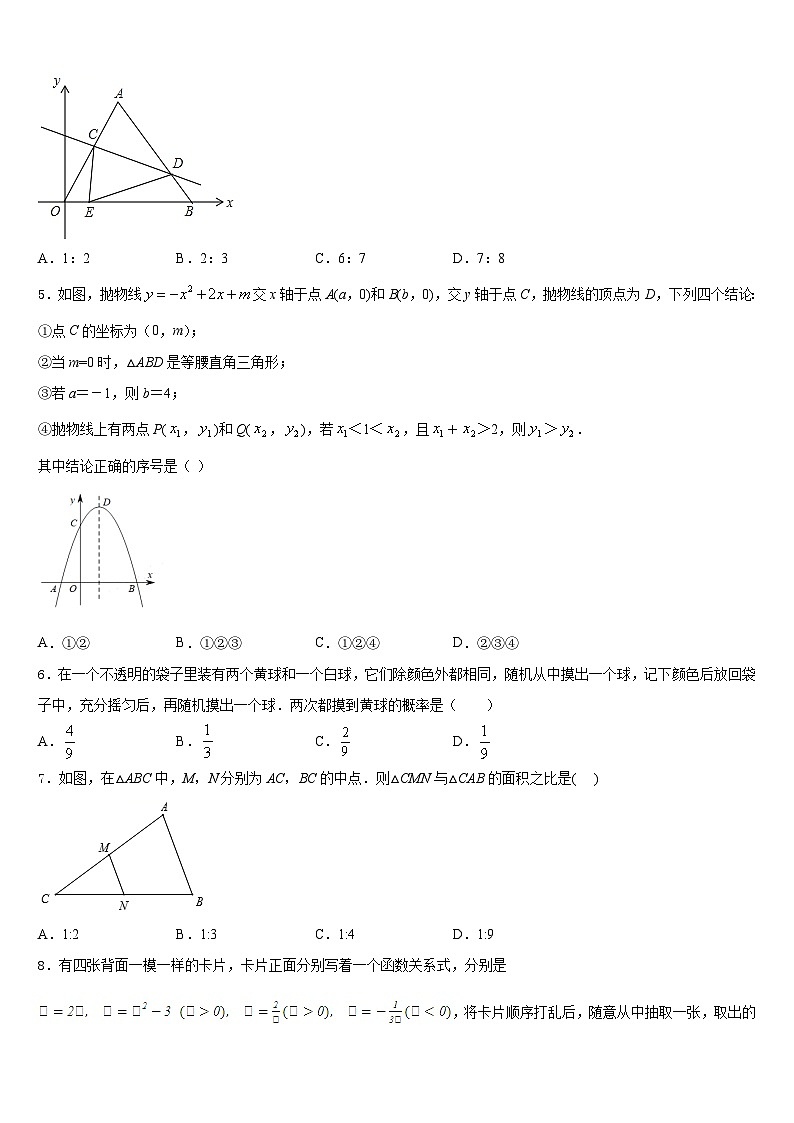 山西省临汾市名校2023-2024学年九年级数学第一学期期末联考试题含答案第2页