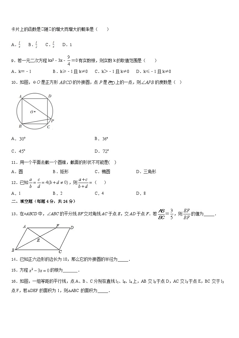 山西省临汾市名校2023-2024学年九年级数学第一学期期末联考试题含答案第3页