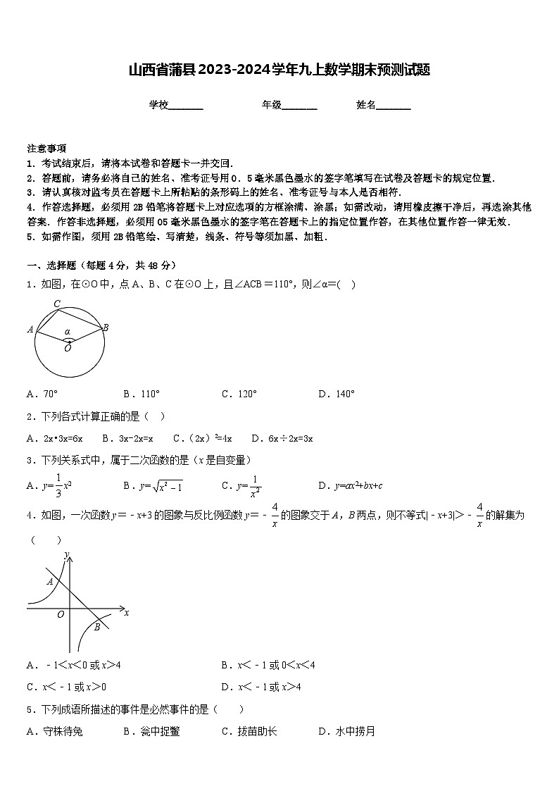 山西省蒲县2023-2024学年九上数学期末预测试题含答案01