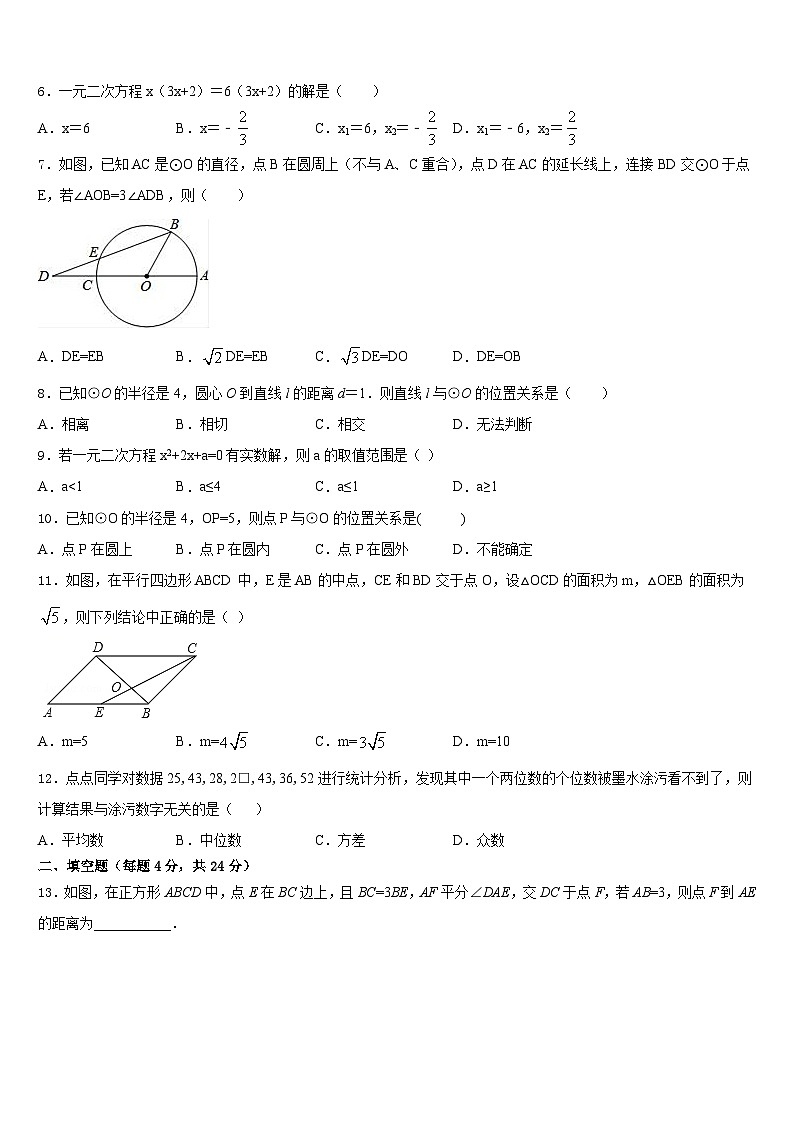 山西省蒲县2023-2024学年九上数学期末预测试题含答案02
