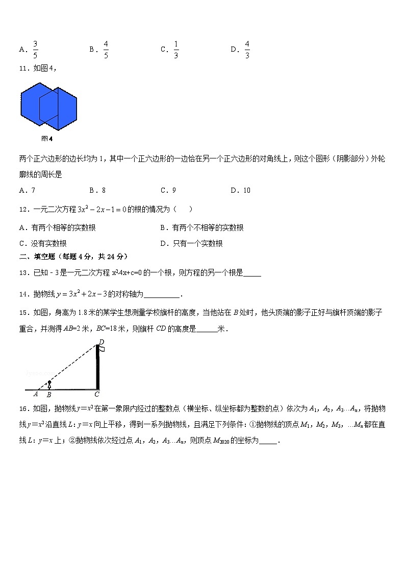 山西省农业大附属中学2023-2024学年数学九上期末学业质量监测试题含答案第3页