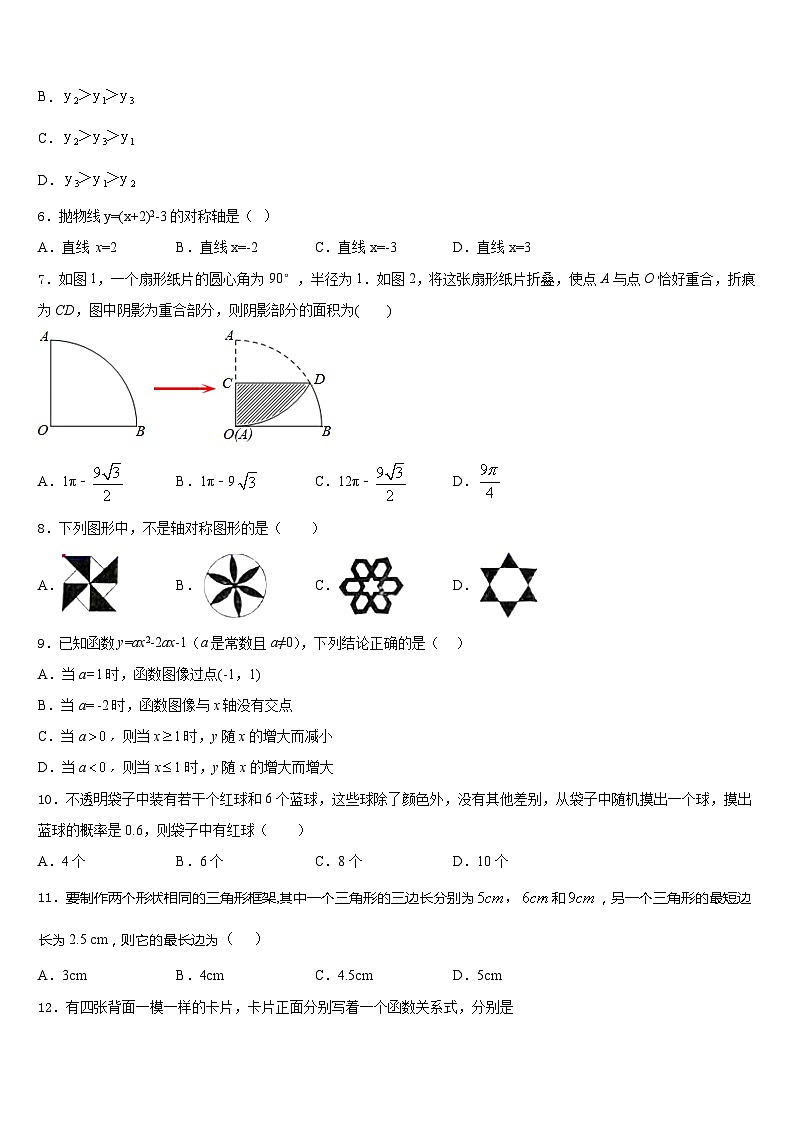 山西省高平市特立中学2023-2024学年九年级数学第一学期期末调研试题含答案02