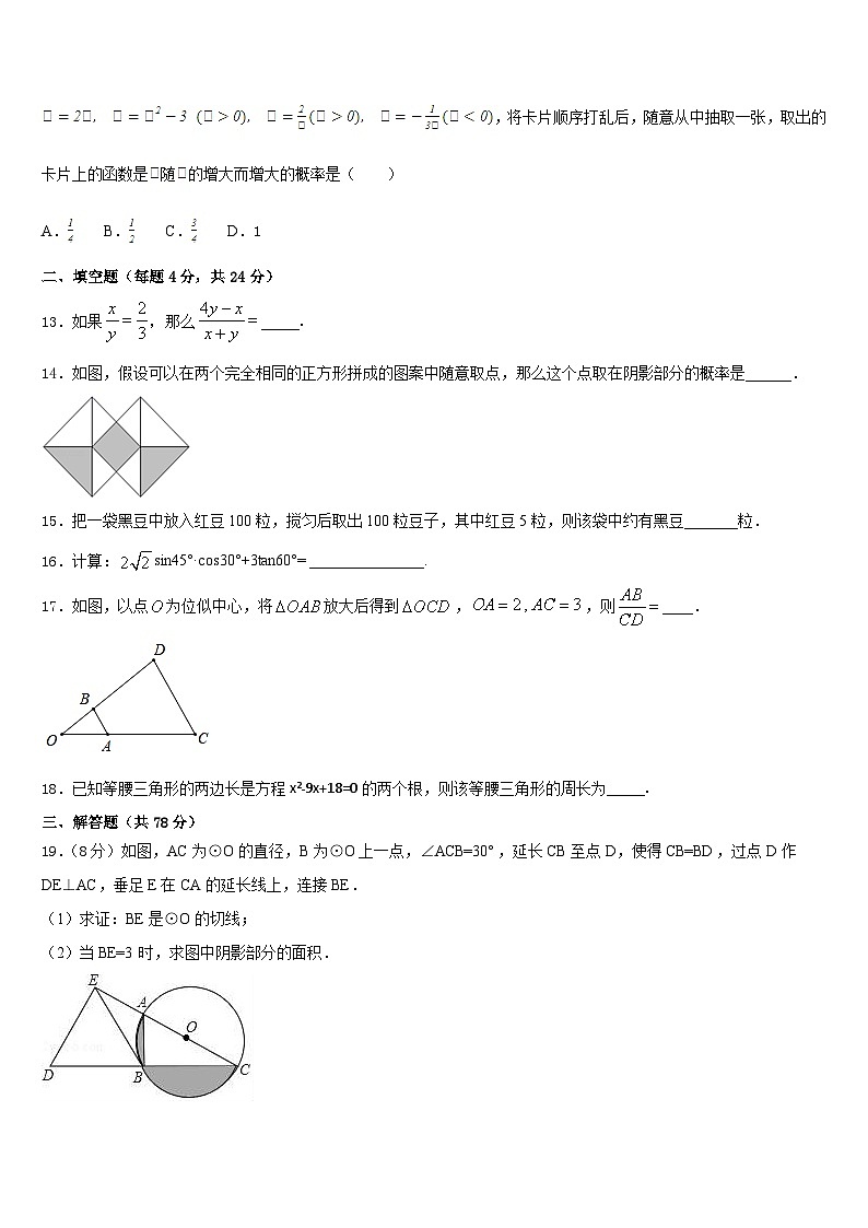 山西省高平市特立中学2023-2024学年九年级数学第一学期期末调研试题含答案03