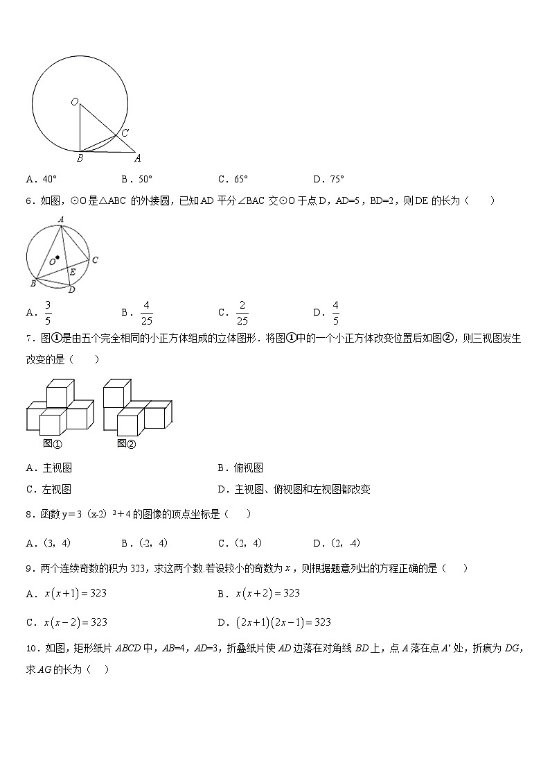 山西省临县高级中学2023-2024学年数学九年级第一学期期末综合测试试题含答案02