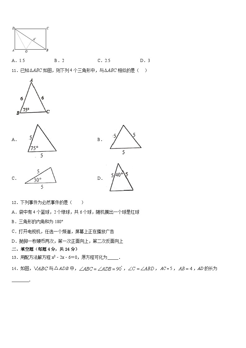 山西省临县高级中学2023-2024学年数学九年级第一学期期末综合测试试题含答案03