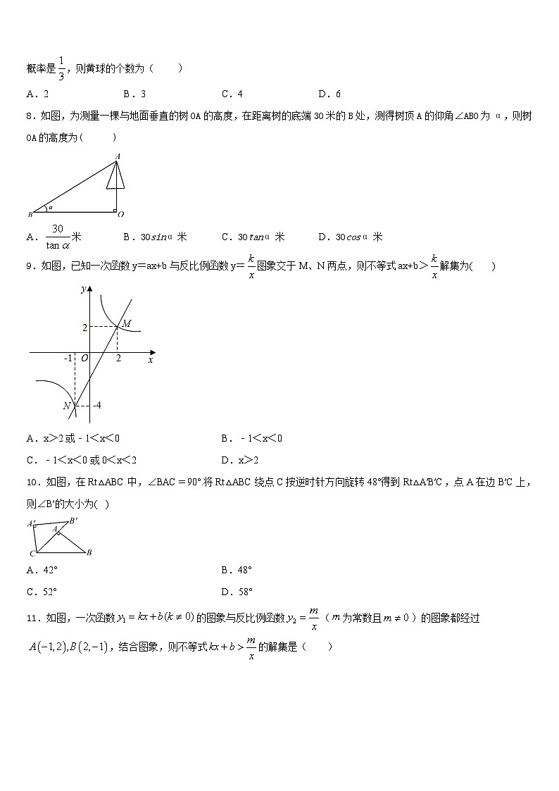 山西省灵石县2023-2024学年九上数学期末统考试题含答案第2页