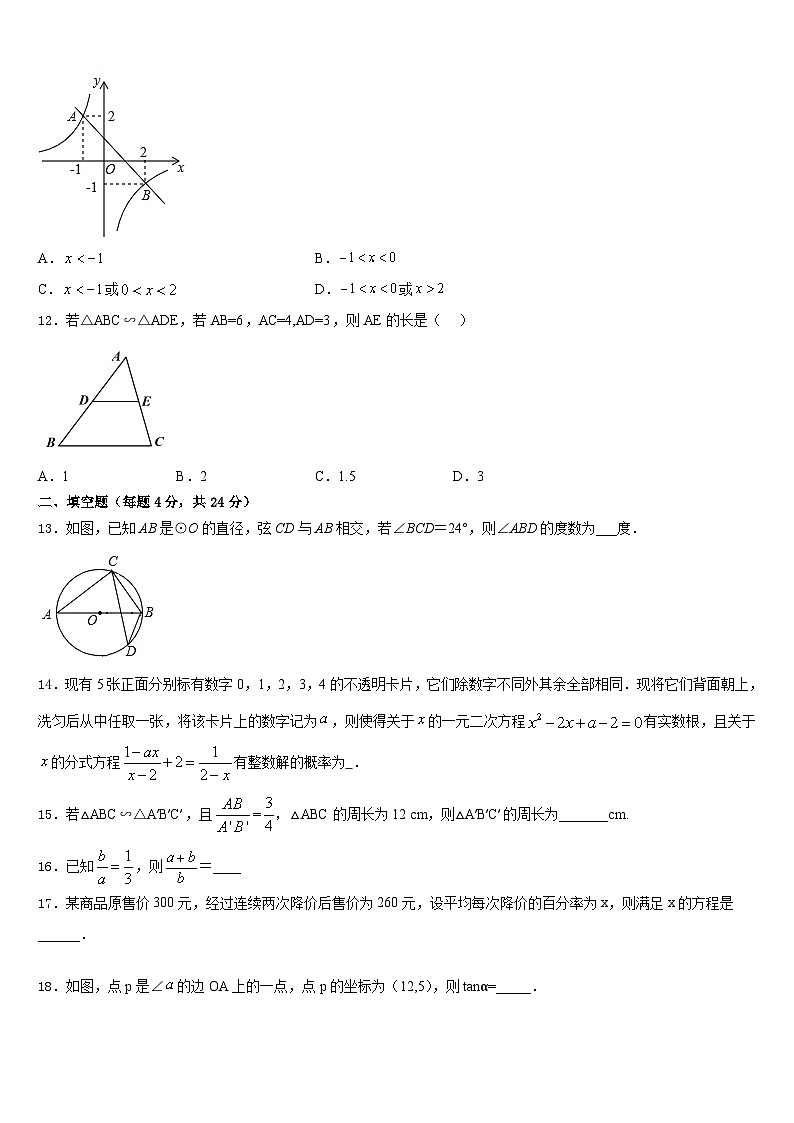 山西省灵石县2023-2024学年九上数学期末统考试题含答案第3页