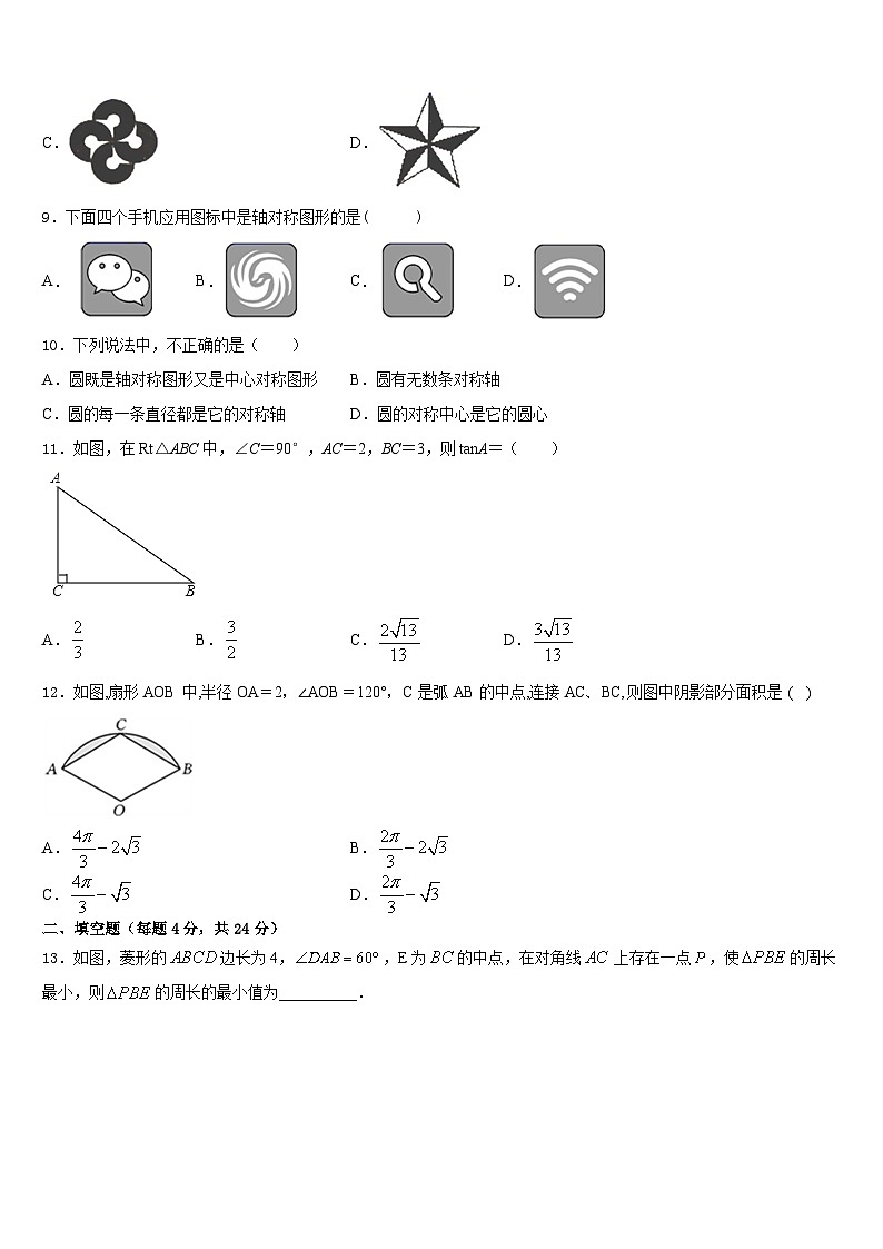 山西省晋中市名校2023-2024学年数学九上期末学业质量监测模拟试题含答案02