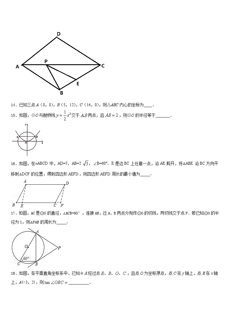 山西省晋中市名校2023-2024学年数学九上期末学业质量监测模拟试题含答案03