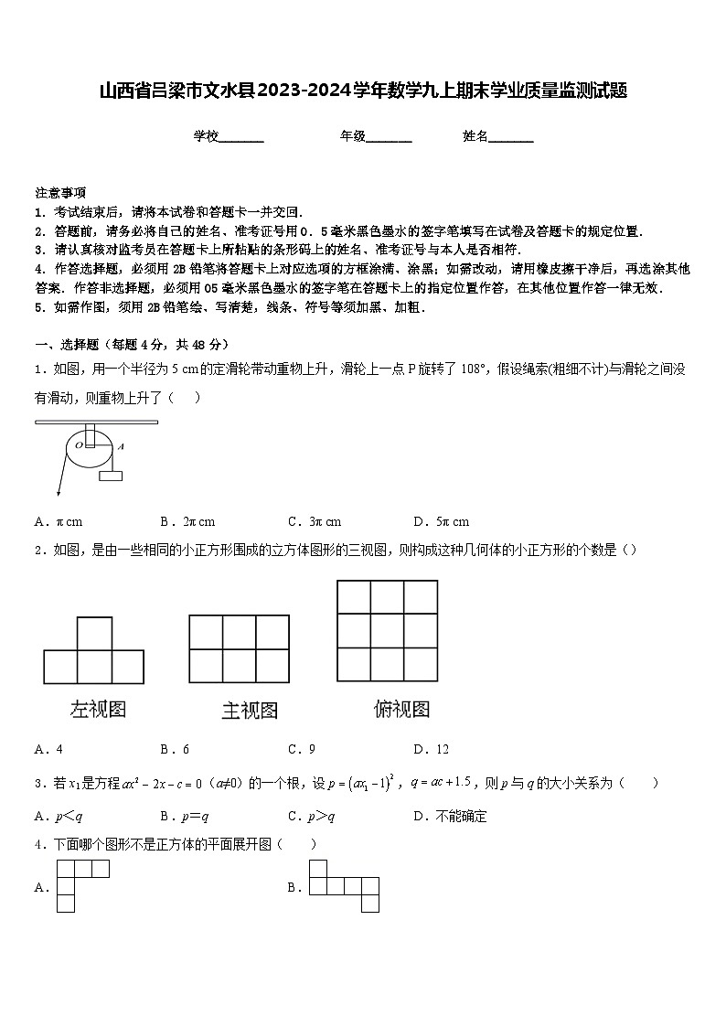 山西省吕梁市文水县2023-2024学年数学九上期末学业质量监测试题含答案01
