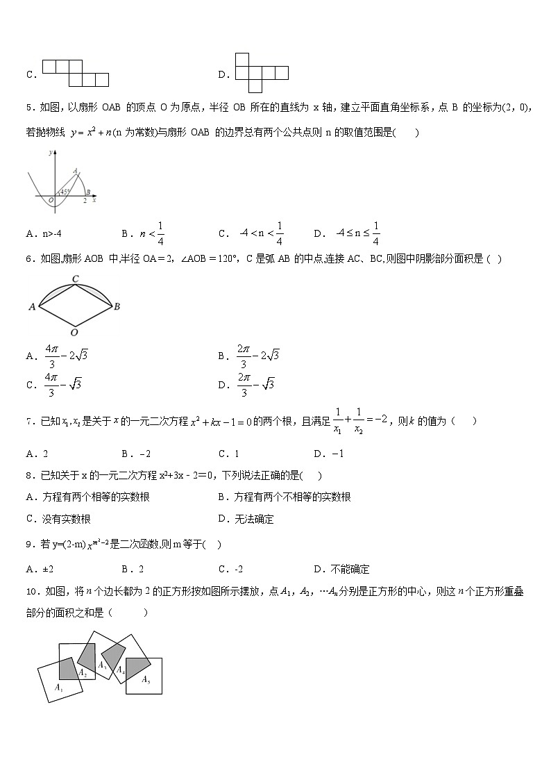山西省吕梁市文水县2023-2024学年数学九上期末学业质量监测试题含答案02