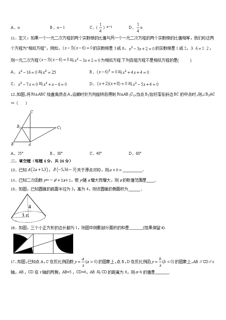 山西省吕梁市文水县2023-2024学年数学九上期末学业质量监测试题含答案03