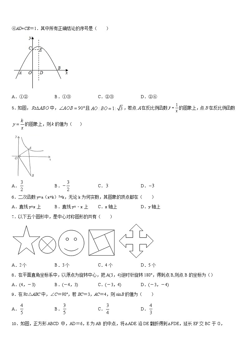 山西省实验中学2023-2024学年九年级数学第一学期期末学业质量监测试题含答案第2页