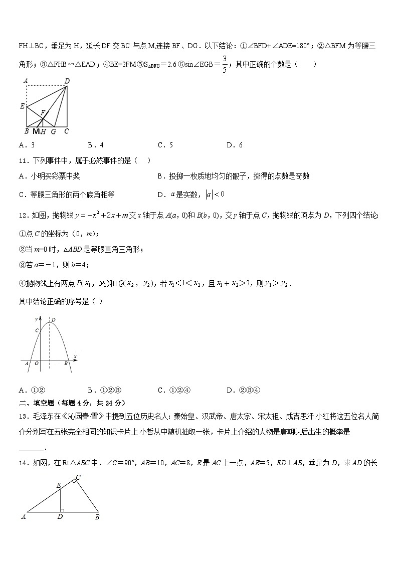 山西省实验中学2023-2024学年九年级数学第一学期期末学业质量监测试题含答案第3页