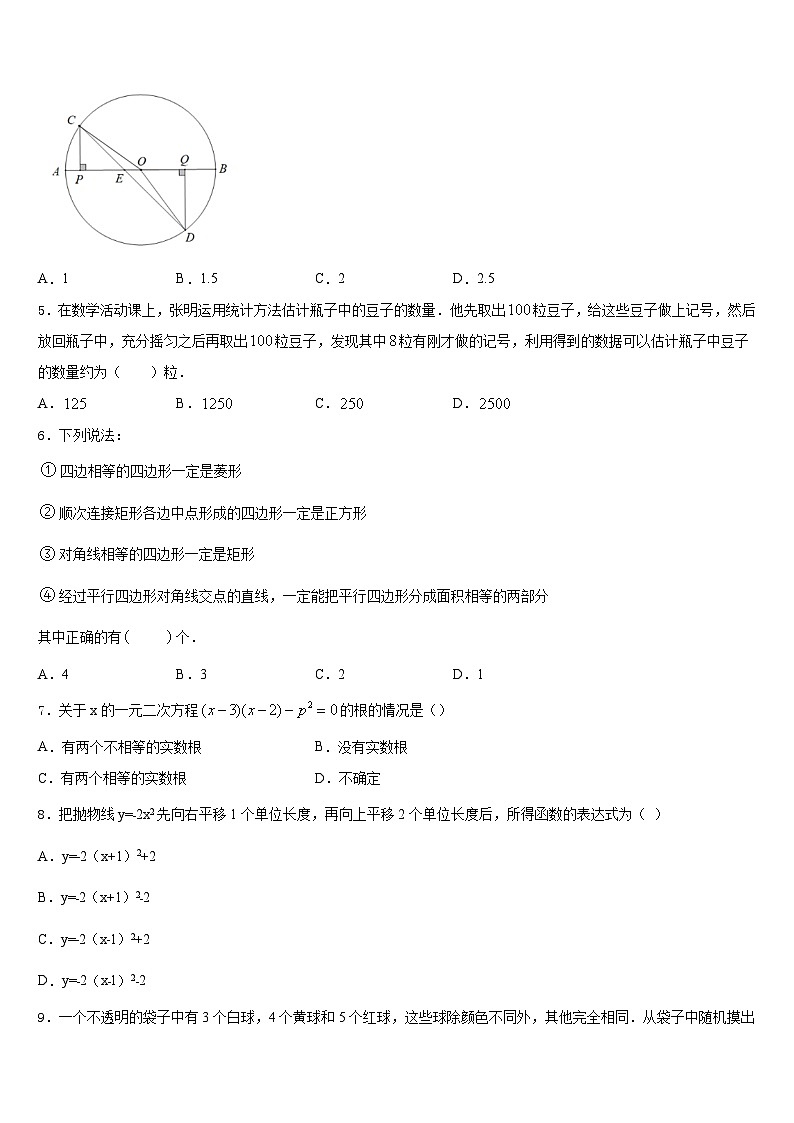 山西省运城市夏县2023-2024学年数学九上期末质量检测试题含答案第2页