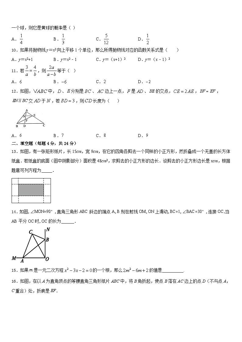 山西省运城市夏县2023-2024学年数学九上期末质量检测试题含答案第3页