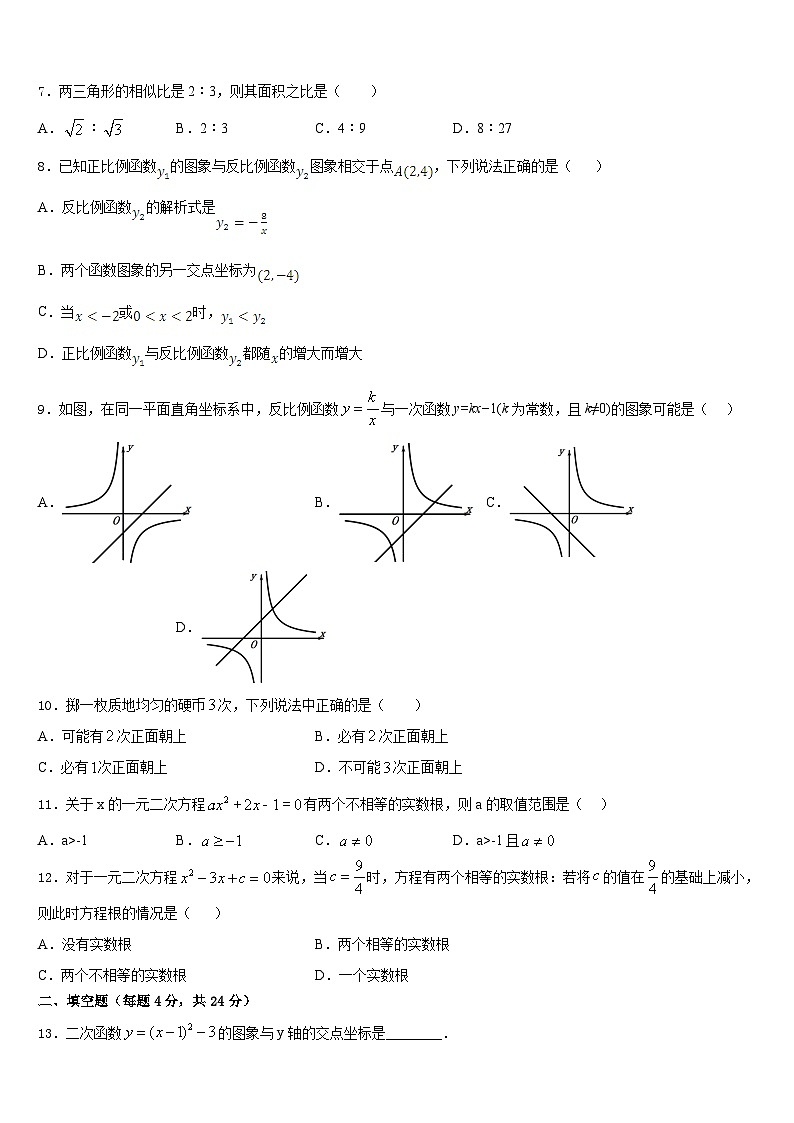 山西省泽州县晋庙铺镇拦车初级中学校2023-2024学年九年级数学第一学期期末调研模拟试题含答案第2页