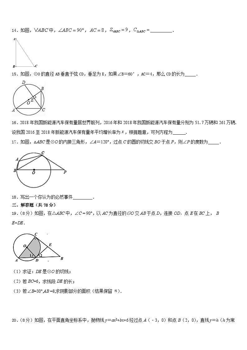山西省泽州县晋庙铺镇拦车初级中学校2023-2024学年九年级数学第一学期期末调研模拟试题含答案第3页