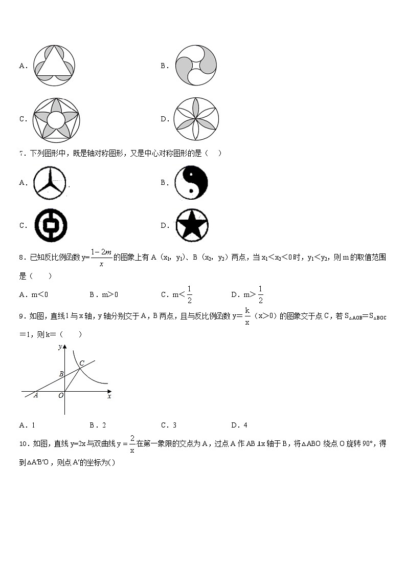 山西省忻州市2023-2024学年数学九上期末联考试题含答案第2页