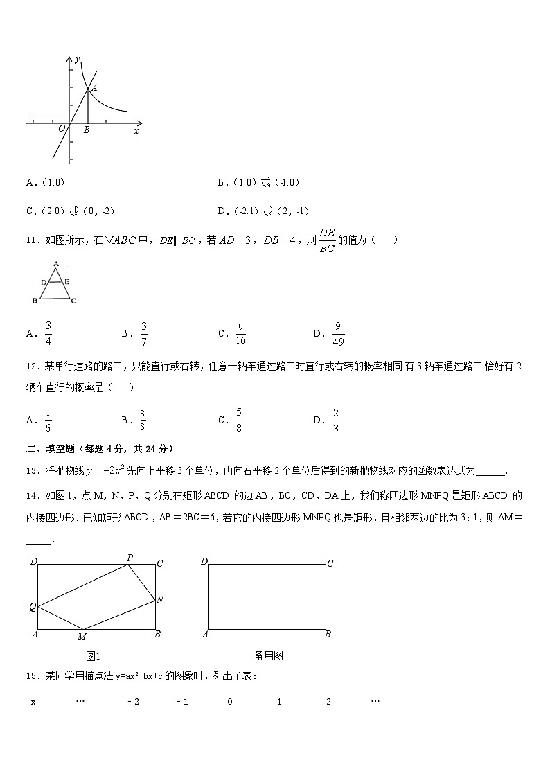 山西省忻州市2023-2024学年数学九上期末联考试题含答案第3页