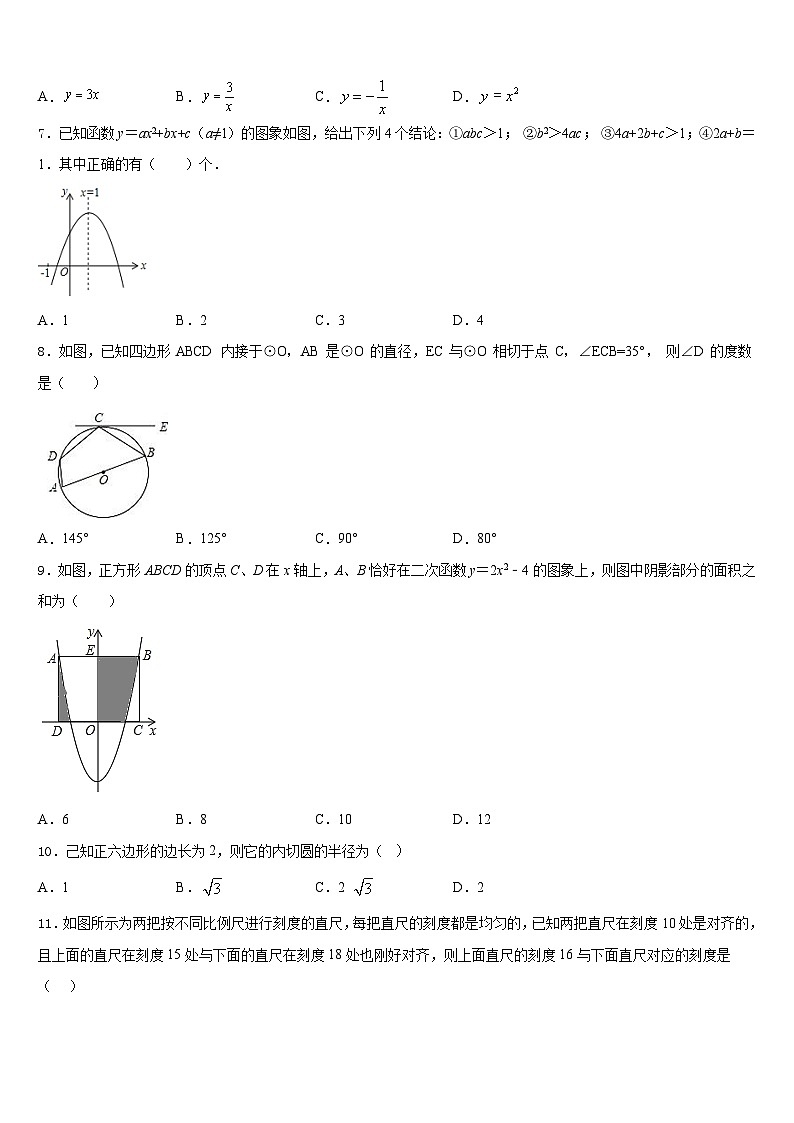 山西省运城市垣曲县2023-2024学年数学九年级第一学期期末质量检测试题含答案02