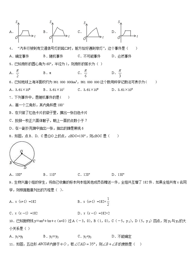 山西省太原市名校2023-2024学年九年级数学第一学期期末经典模拟试题含答案第2页