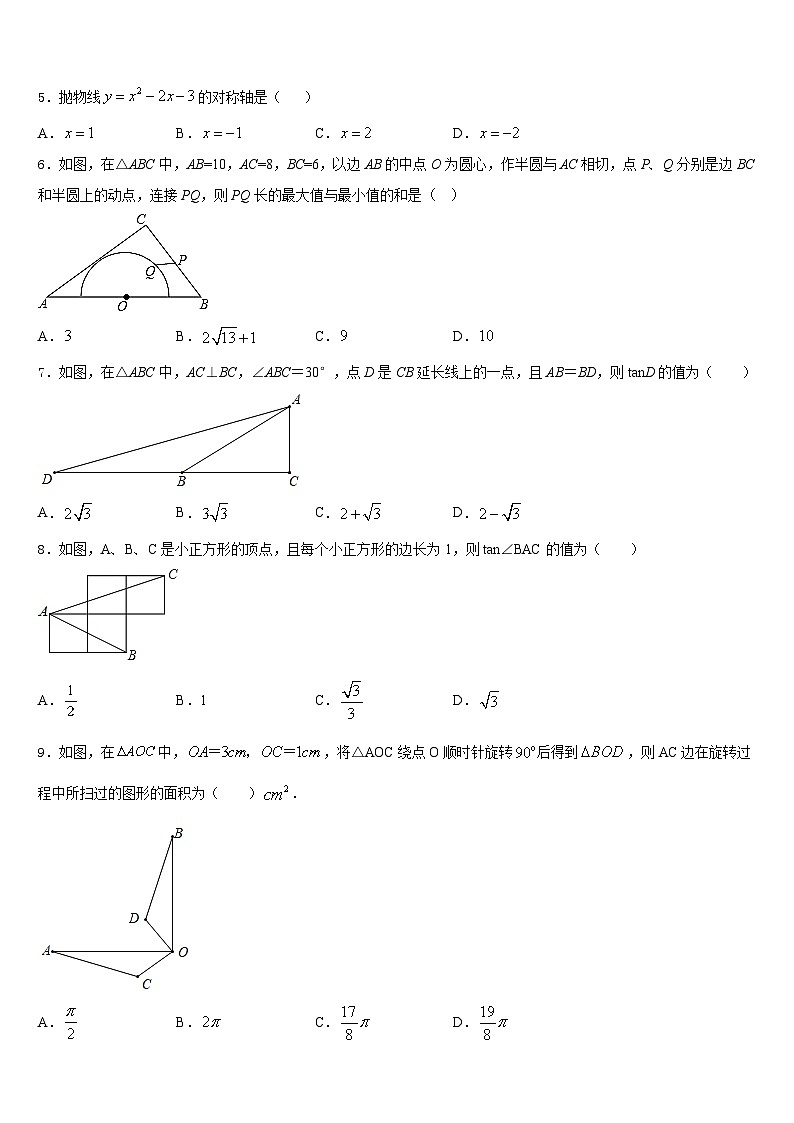 山西省太原市第五十三中学2023-2024学年九年级数学第一学期期末综合测试模拟试题含答案第2页