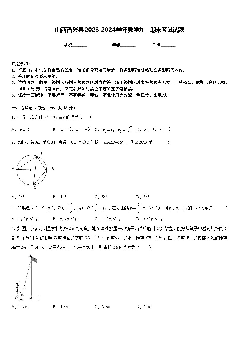 山西省兴县2023-2024学年数学九上期末考试试题含答案01