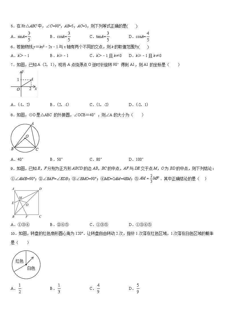 山西省兴县2023-2024学年数学九上期末考试试题含答案02