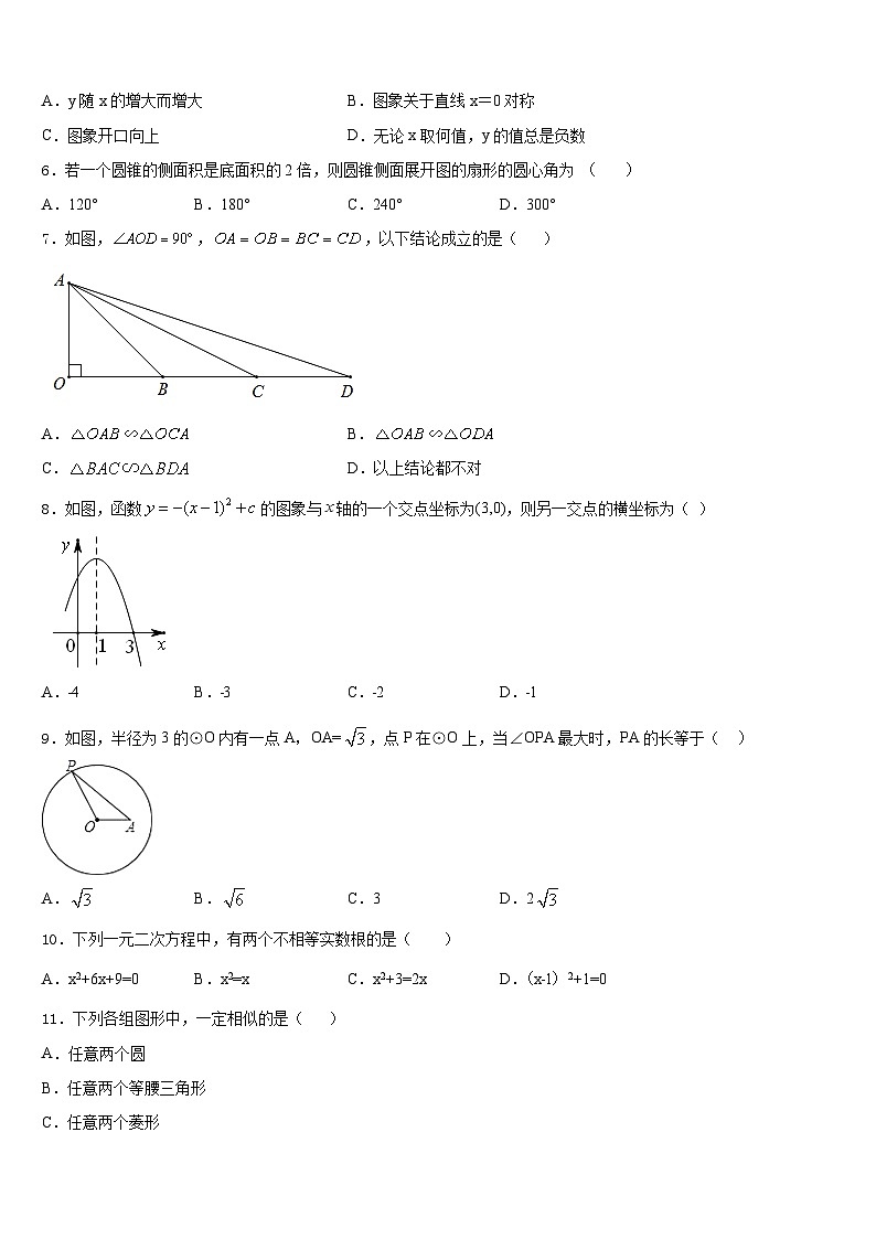 山西省长治市名校2023-2024学年数学九年级第一学期期末联考试题含答案02