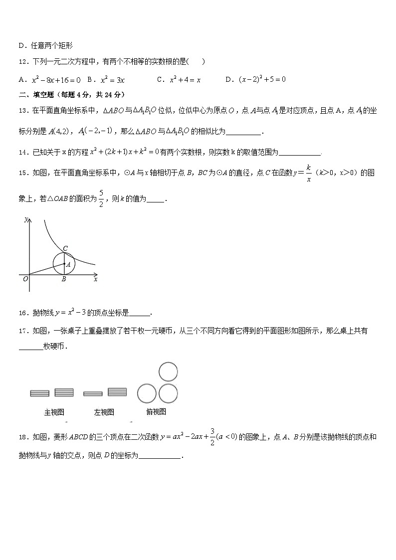 山西省长治市名校2023-2024学年数学九年级第一学期期末联考试题含答案03