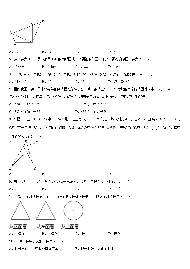山西省运城市2023-2024学年九上数学期末调研模拟试题含答案02