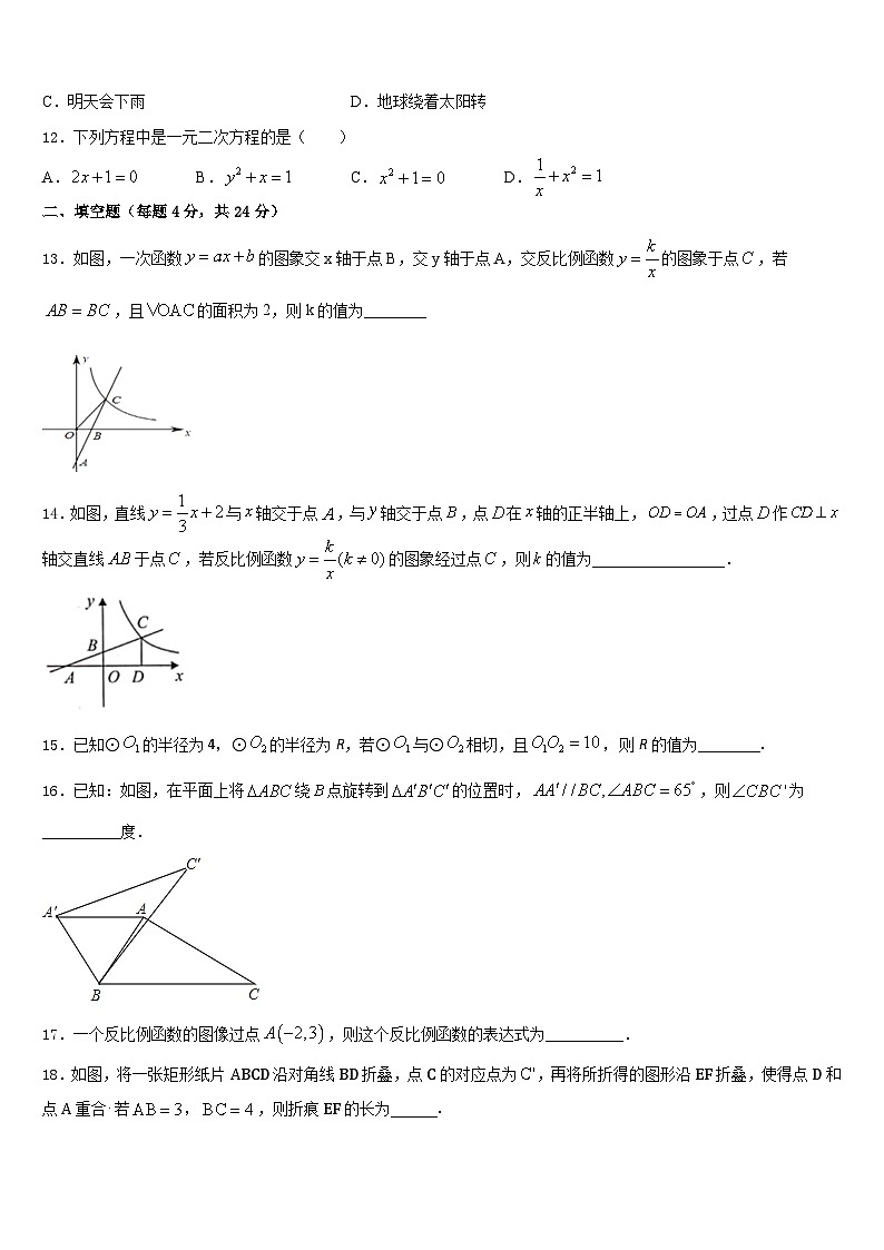 山西省运城市2023-2024学年九上数学期末调研模拟试题含答案03